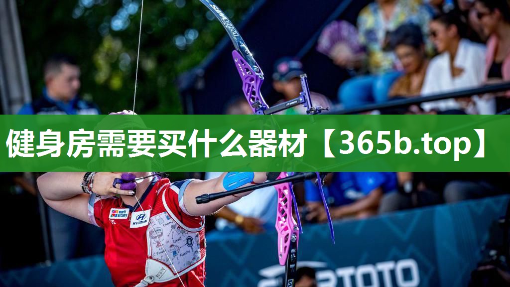 健身房需要买什么器材 健身房需要买什么器材