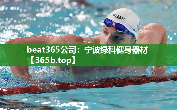 宁波绿科健身器材 宁波绿科健身器材