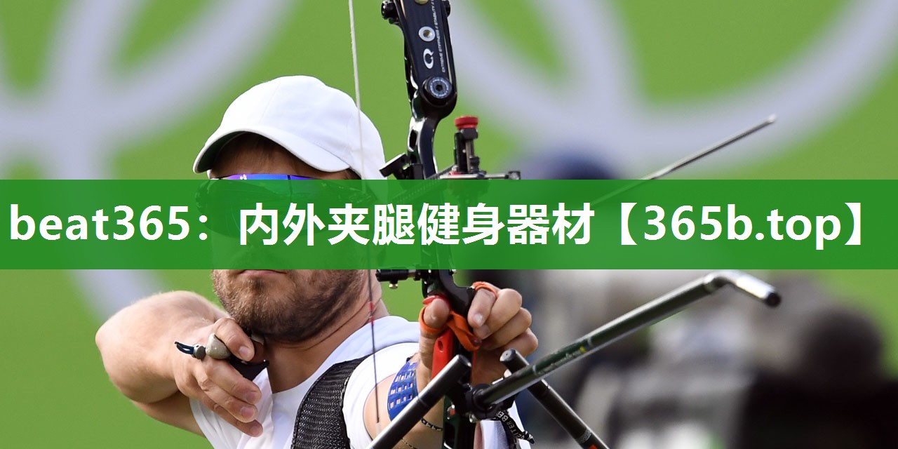 内外夹腿健身器材 内外夹腿健身器材