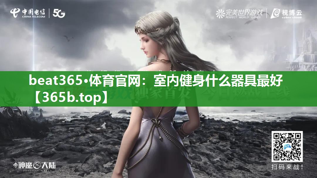 室内健身什么器具最好 室内健身什么器具最好