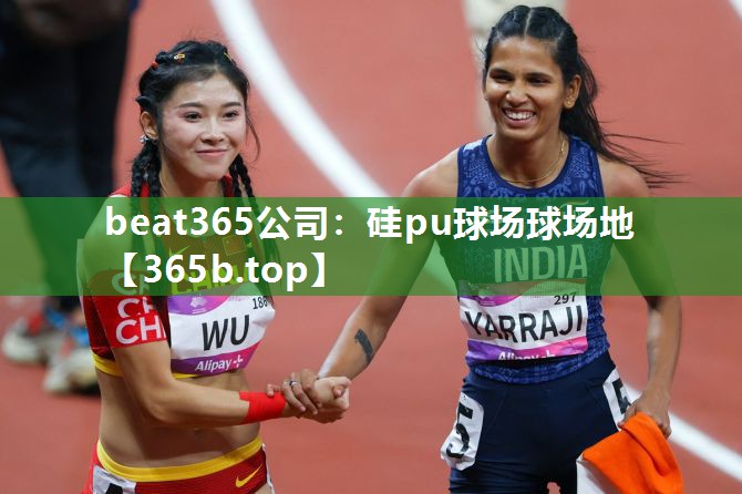 硅pu球场球场地 硅pu球场球场地