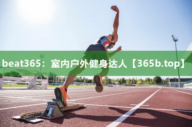 室内户外健身达人 室内户外健身达人