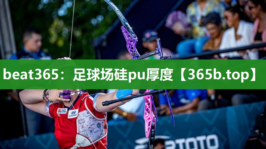 足球场硅pu厚度 足球场硅pu厚度
