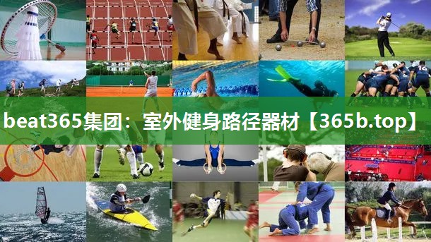 室外健身路径器材 室外健身路径器材