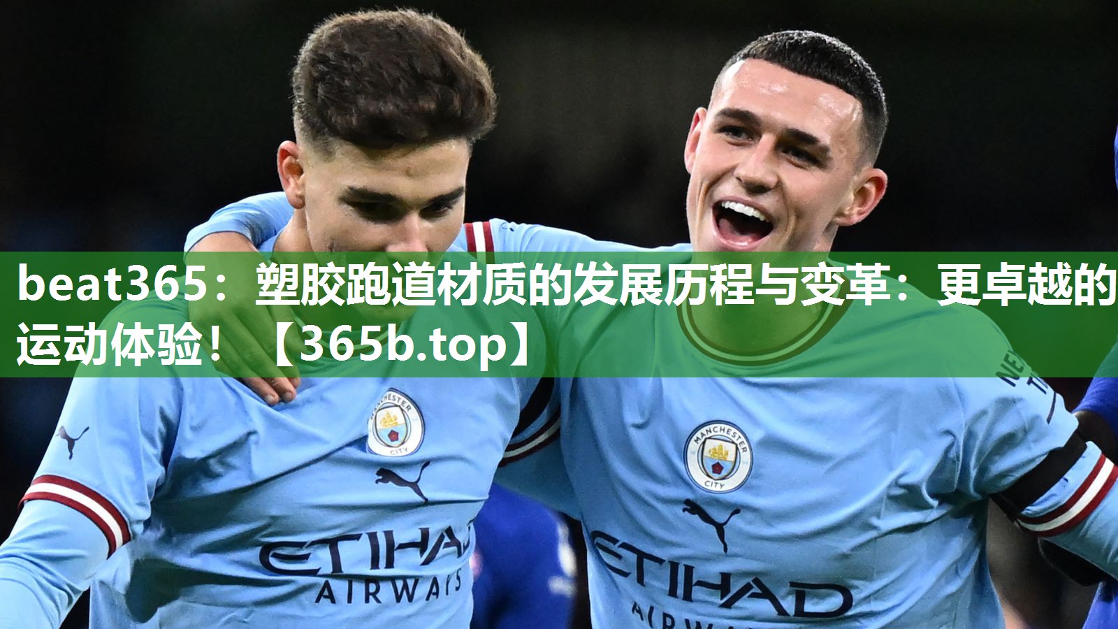 塑胶跑道材质的发展历程与变革：更卓越的运动体验！